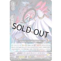 星輝兵ワールドライン・ドラゴン【RRR】{D-VS06/045}《リンクジョーカー》