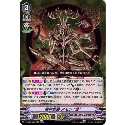 魔神侯爵アモンЯ【RRR】{D-VS06/049}《ダークイレギュラーズ》