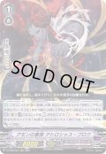 アモンの眷族アトロシャス・ブロウ【RRR】{D-VS06/051}《ダークイレギュラーズ》