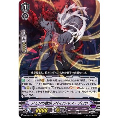 アモンの眷族アトロシャス・ブロウ【RRR】{D-VS06/051}《ダークイレギュラーズ》