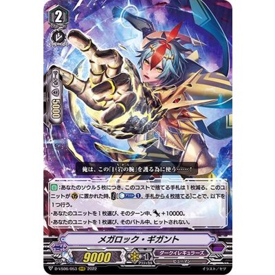 メガロック・ギガント【RRR】{D-VS06/053}《ダークイレギュラーズ》