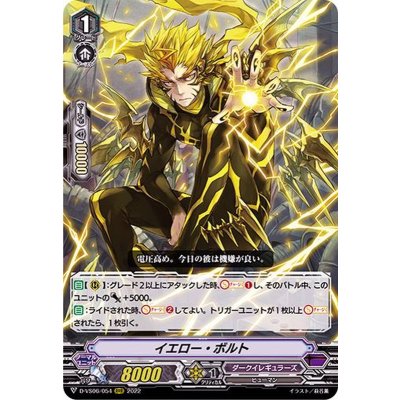 イエロー・ボルト【RRR】{D-VS06/054}《ダークイレギュラーズ》