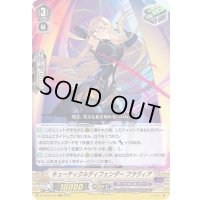 キューティクルディフェンダーフラヴィア【RRR】{D-VS06/055}《ダークイレギュラーズ》