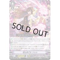 〔状態B〕遡る時乙女ウルル【RRR】{D-VS06/056}《ギアクロニクル》