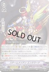 〔状態A-〕スチームメイデンエンタラーナ【RRR】{D-VS06/057}《ギアクロニクル》