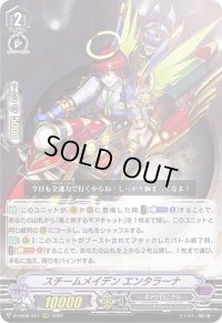 〔状態A-〕スチームメイデンエンタラーナ【RRR】{D-VS06/057}《ギアクロニクル》
