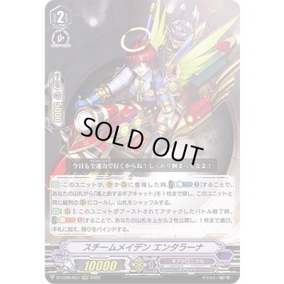 画像1: スチームメイデンエンタラーナ【RRR】{D-VS06/057}《ギアクロニクル》