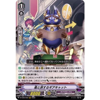 〔状態A-〕嵐と旅するギアキャット【RRR】{D-VS06/058}《ギアクロニクル》