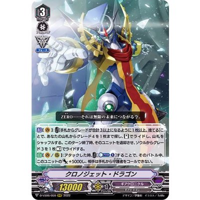 画像1: クロノジェット・ドラゴン【RRR】{D-VS06/059}《ギアクロニクル》