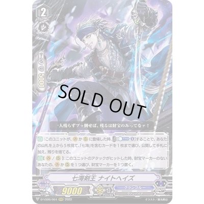 画像1: 七海剣王ナイトヘイズ【RRR】{D-VS06/064}《グランブルー》
