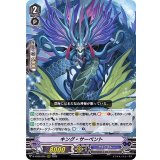 キング・サーペント【RRR】{D-VS06/065}《グランブルー》