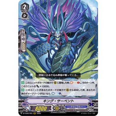 キング・サーペント【RRR】{D-VS06/065}《グランブルー》