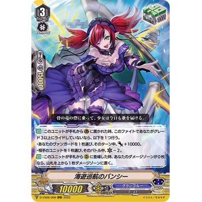 画像1: 海遊巡航のバンシー【RRR】{D-VS06/068}《グランブルー》