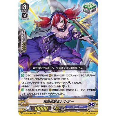 〔状態A-〕海遊巡航のバンシー【RRR】{D-VS06/068}《グランブルー》