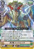 英才竜エイクスレイラ【RRR】{D-VS06/075}《グレートネイチャー》