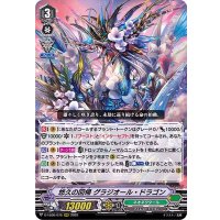 悠久の回帰グラジオール・ドラゴン【RRR】{D-VS06/076}《ネオネクタール》