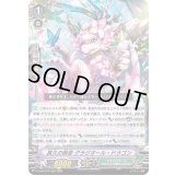 長久の萌芽グラジオール・ドラゴン【RRR】{D-VS06/078}《ネオネクタール》