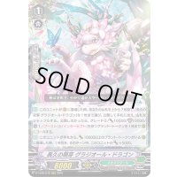 長久の萌芽グラジオール・ドラゴン【RRR】{D-VS06/078}《ネオネクタール》