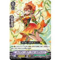 メイデン・オブ・フォールヴァイン【RRR】{D-VS06/079}《ネオネクタール》
