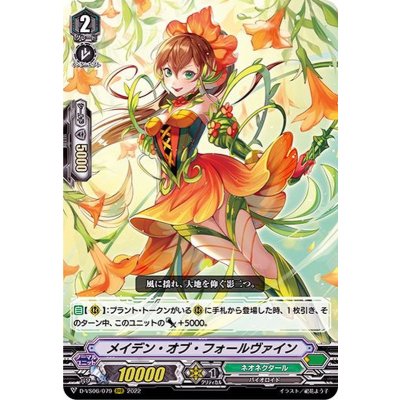 メイデン・オブ・フォールヴァイン【RRR】{D-VS06/079}《ネオネクタール》