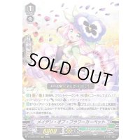 メイデン・オブ・フラワーカーペット【RRR】{D-VS06/080}《ネオネクタール》