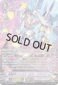 〔状態B〕最強獣神エシックス・バスター・エクストリーム【SP】{D-VS06/SP06}《ノヴァグラップラー》
