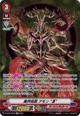 〔状態A-〕魔神侯爵アモンЯ【SP】{D-VS06/SP08}《ダークイレギュラーズ》