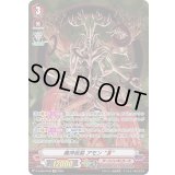 〔状態B〕魔神侯爵アモンЯ【SP】{D-VS06/SP08}《ダークイレギュラーズ》