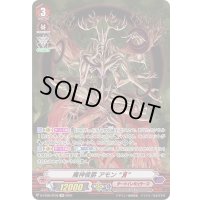 〔状態B〕魔神侯爵アモンЯ【SP】{D-VS06/SP08}《ダークイレギュラーズ》