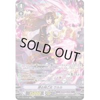 〔状態C〕遡る時乙女ウルル【SP】{D-VS06/SP09}《ギアクロニクル》