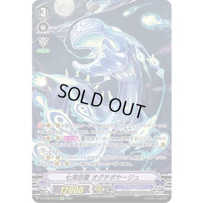 画像1: 〔状態B〕七海怨霊オグチボヤージュ【SP】{D-VS06/SP10}《グランブルー》