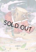 妖魔変幻【RRR】{D-VS06/T02}《その他》