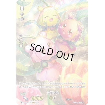 画像1: プラント【RRR】{D-VS06/T03}《その他》