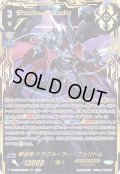 〔状態A-〕撃退者ドラグルーラー・ファントム【VSR】{D-VS06/VSR01}《シャドウパラディン》