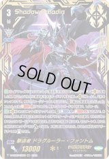 〔状態A-〕撃退者ドラグルーラー・ファントム【VSR】{D-VS06/VSR01}《シャドウパラディン》