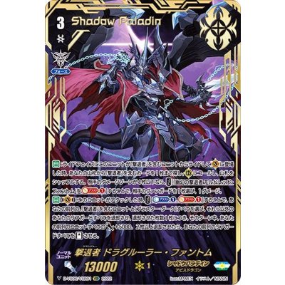 〔状態A-〕撃退者ドラグルーラー・ファントム【VSR】{D-VS06/VSR01}《シャドウパラディン》