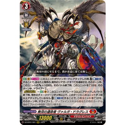 無双の運命者ヴァルガ・ドラグレス【RRR】{DZ-BT01/001}《ドラゴンエンパイア》