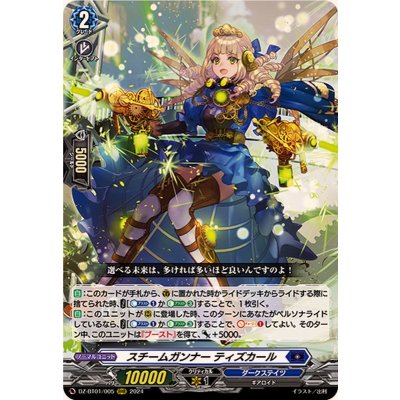 スチームガンナーティズカール【RRR】{DZ-BT01/005}《ダークステイツ》