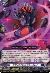デザイアデビルアラークレイ【RRR】{DZ-BT01/006}《ダークステイツ》