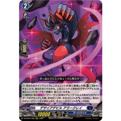 デザイアデビルアラークレイ【RRR】{DZ-BT01/006}《ダークステイツ》