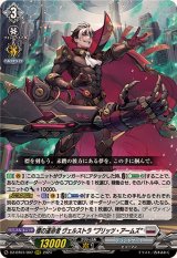 〔状態A-〕標の運命者ヴェルストラブリッツ・アームズ【RRR】{DZ-BT01/007}《ブラントゲート》