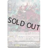 〔状態A-〕標の運命者ヴェルストラブリッツ・アームズ【RRR】{DZ-BT01/007}《ブラントゲート》