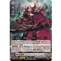 〔状態A-〕標の運命者ヴェルストラブリッツ・アームズ【RRR】{DZ-BT01/007}《ブラントゲート》