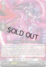 〔状態B〕創製の弾丸パンスメルミア【RRR】{DZ-BT01/008}《ブラントゲート》