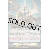 〔状態B〕奇跡の運命者レザエル【RRR】{DZ-BT01/010}《ケテルサンクチュアリ》