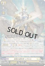〔状態B〕奇跡の運命者レザエル【RRR】{DZ-BT01/010}《ケテルサンクチュアリ》