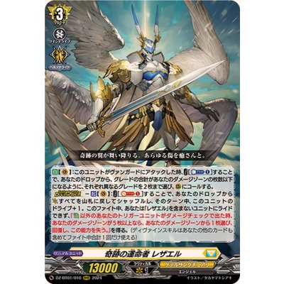 奇跡の運命者レザエル【RRR】{DZ-BT01/010}《ケテルサンクチュアリ》