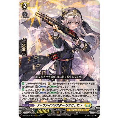 ディヴァインシスターびすこってぃ【RRR】{DZ-BT01/011}《ケテルサンクチュアリ》