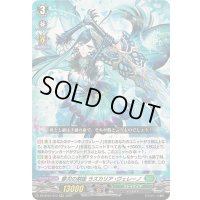 夢刃の剣姫ラスカリア・ヴェレーノ【RRR】{DZ-BT01/013}《ストイケイア》