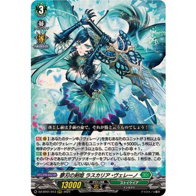 夢刃の剣姫ラスカリア・ヴェレーノ【RRR】{DZ-BT01/013}《ストイケイア》